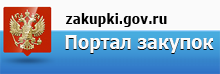 zakupki.gov.ru - официальный сайт Российской Федерации в сети Интернет для размещения информации о размещении заказов на поставки товаров, выполнение работ, оказание услуг