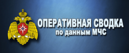 Оперативная информация по Оренбургской области