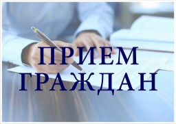 Приема граждан по вопросам профилактики коррупционных правонарушений, предупреждению преступлений ко