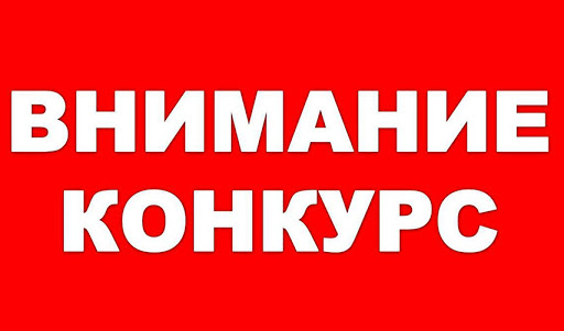 Объявление о проведении конкурса по отбору кандидатур на должность главы МО Кутлуевский селсовет