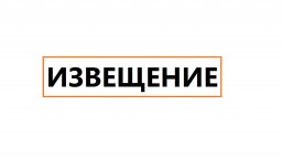 Извещение о проведении в 2026 году государственной кадастровой оценки земельных участков, расположен