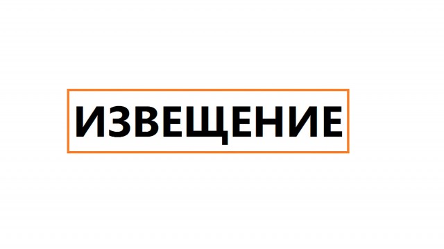 Извещение о проведении в 2026 году государственной кадастровой оценки земельных участков, расположен